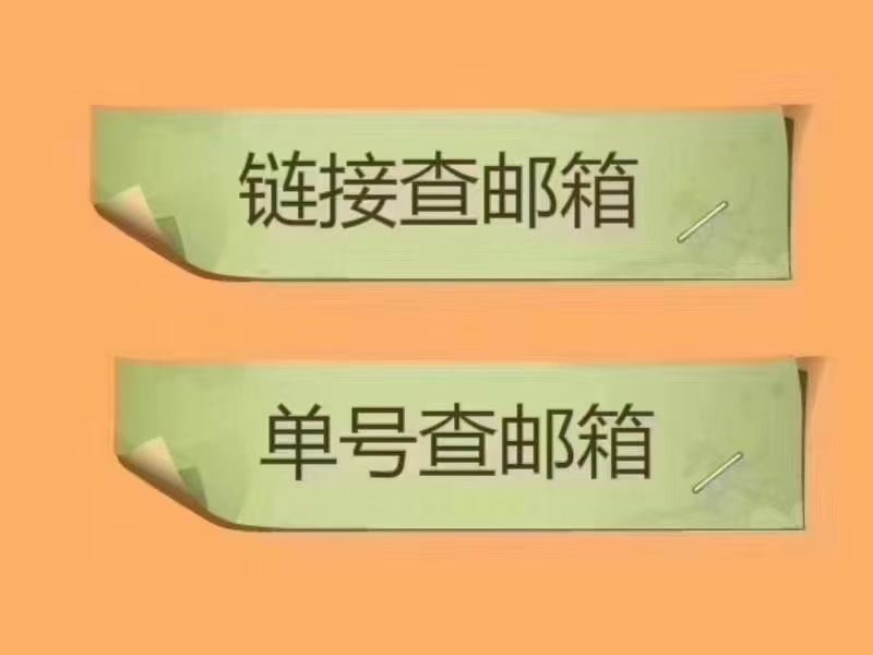 亚马逊查邮箱